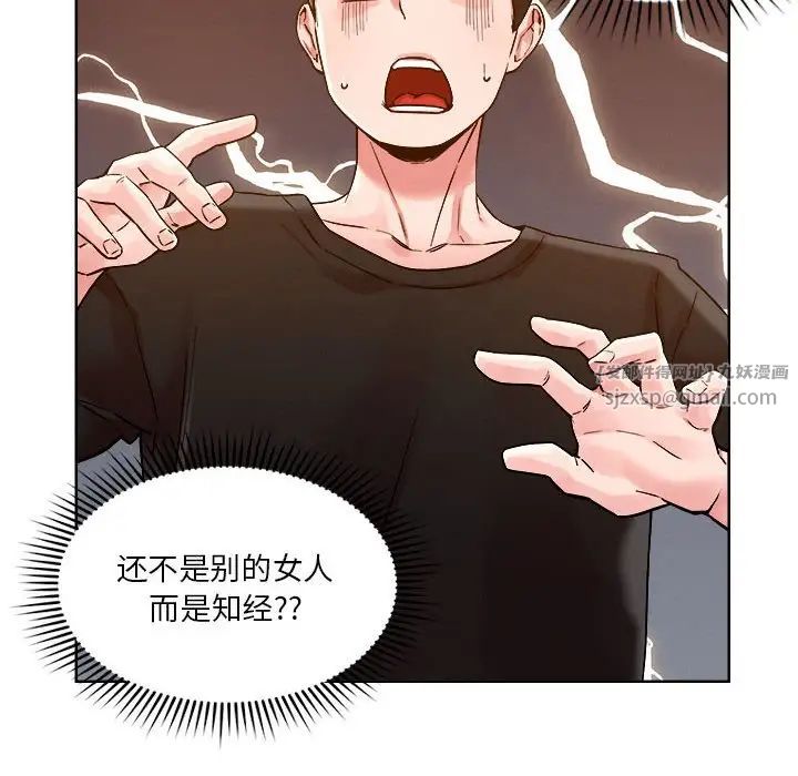 《恋人未满》漫画 第2話