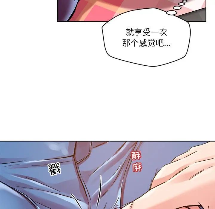 《恋人未满》漫画 第2話