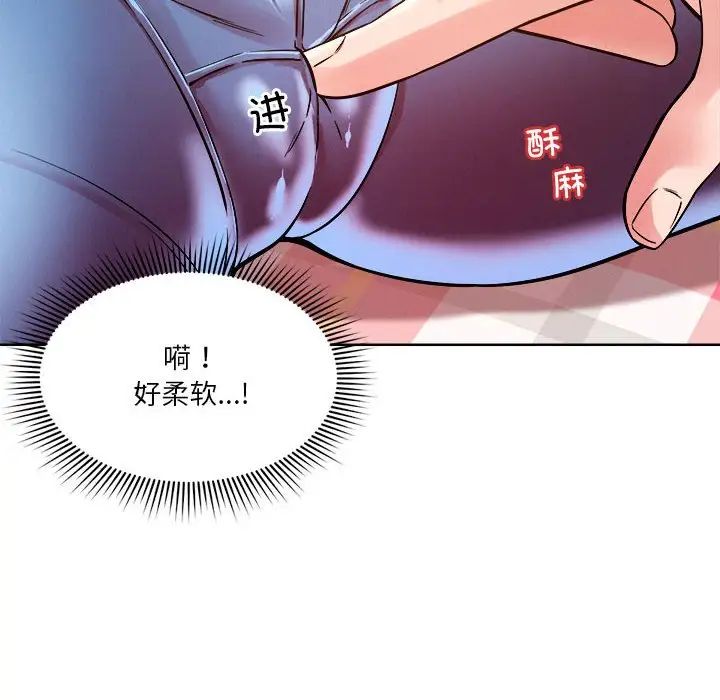 《恋人未满》漫画 第2話