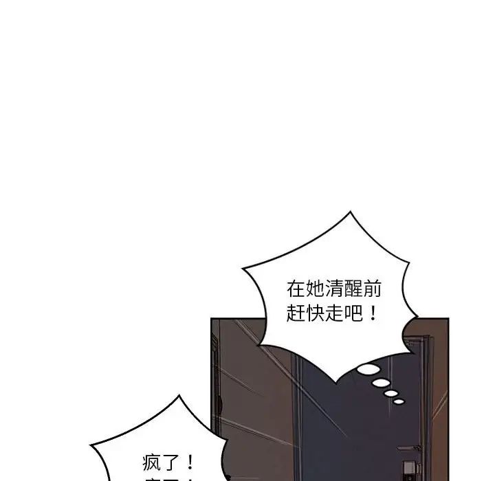 《恋人未满》漫画 第2話