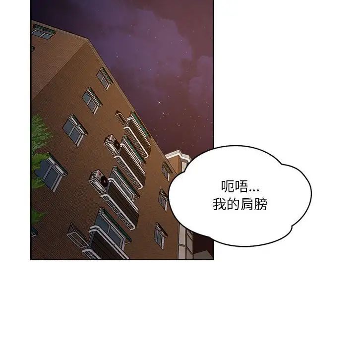 《恋人未满》漫画 第2話