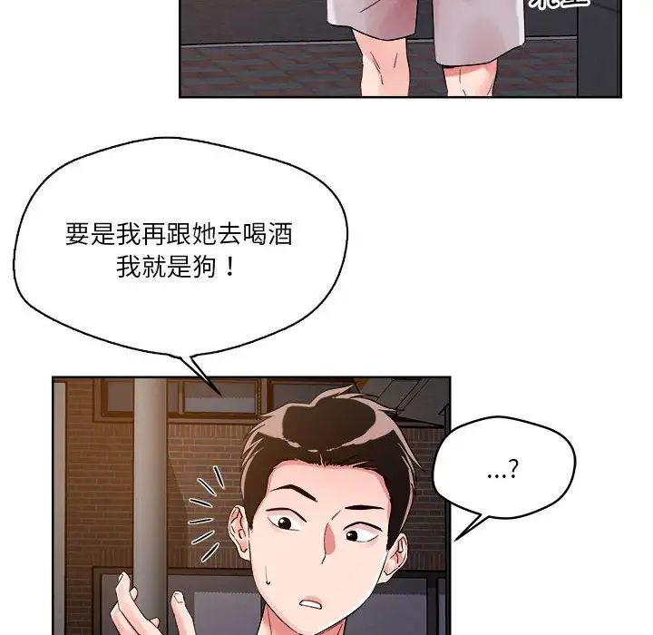 《恋人未满》漫画 第2話