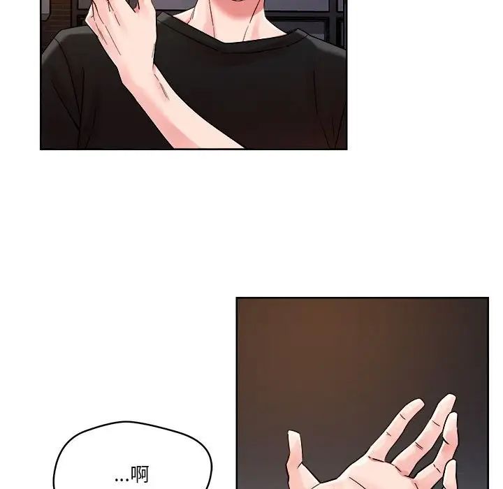《恋人未满》漫画 第2話