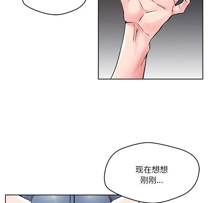 《恋人未满》漫画 第2話
