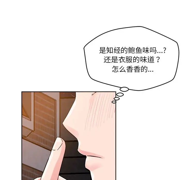 《恋人未满》漫画 第2話