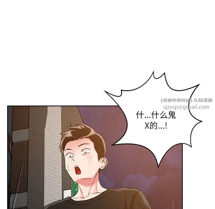 《恋人未满》漫画 第2話