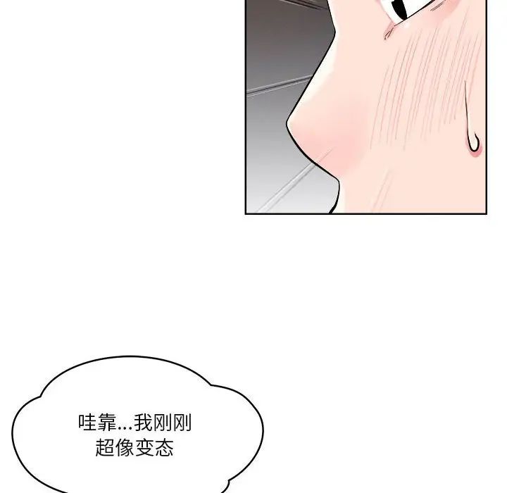《恋人未满》漫画 第2話