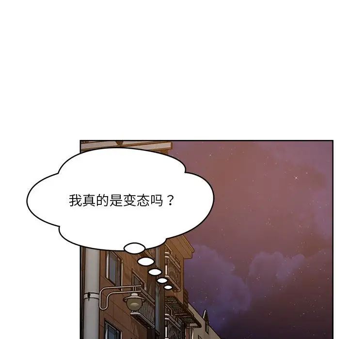 《恋人未满》漫画 第2話