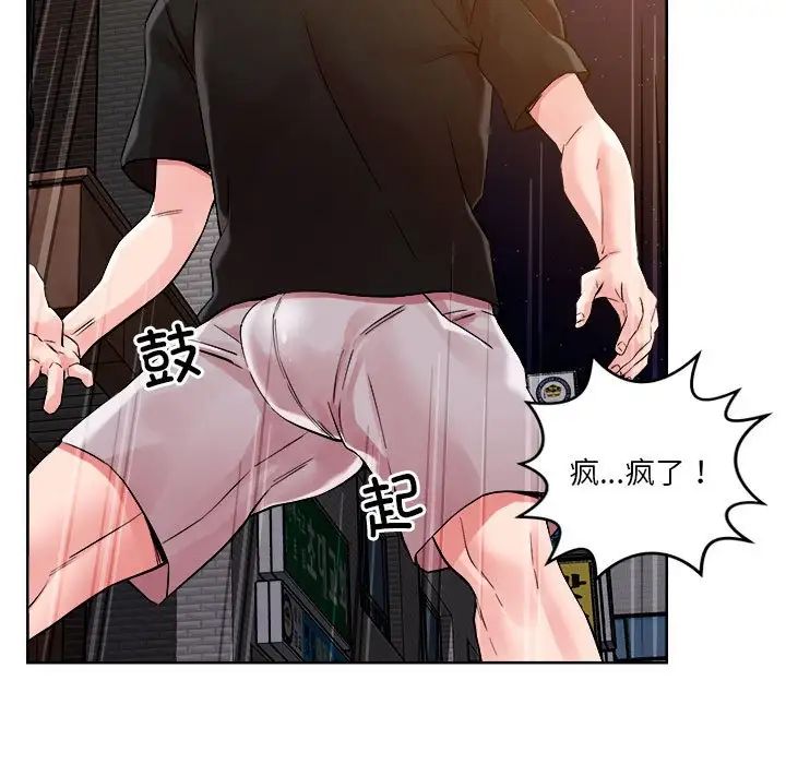 《恋人未满》漫画 第2話