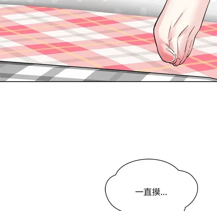 《恋人未满》漫画 第2話
