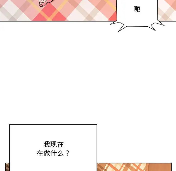 《恋人未满》漫画 第2話