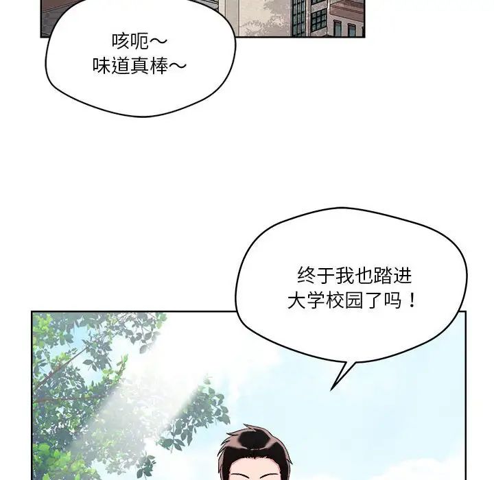 《恋人未满》漫画 第2話