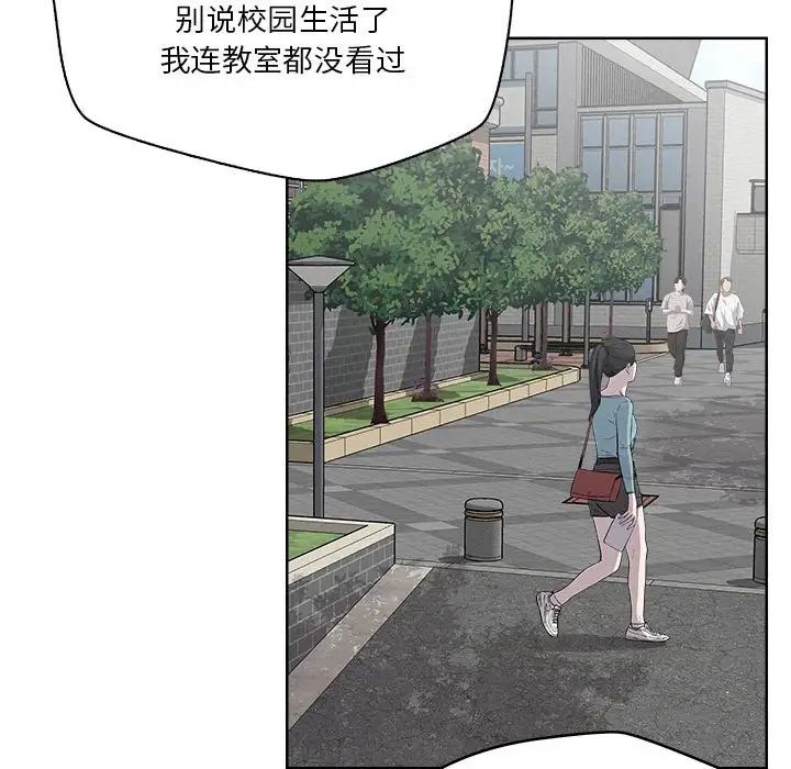 《恋人未满》漫画 第2話