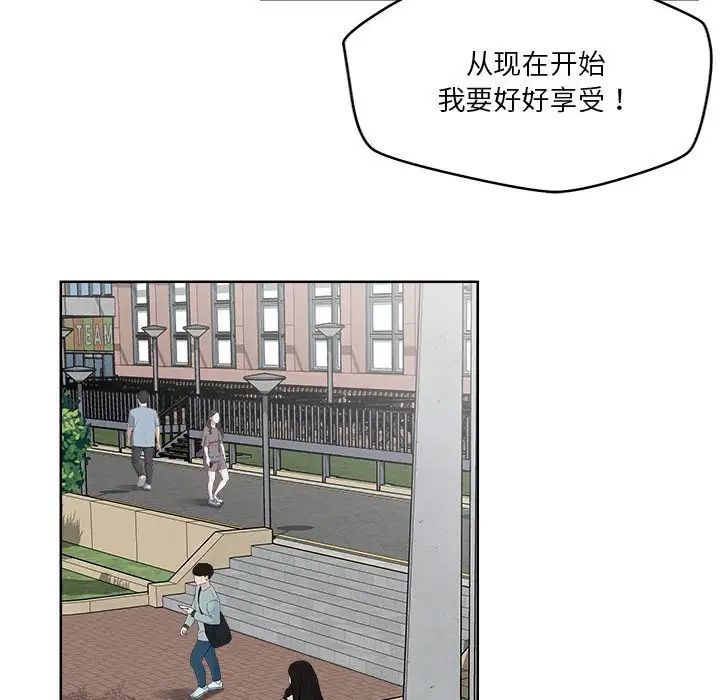 《恋人未满》漫画 第2話