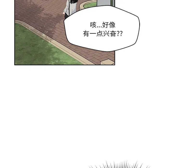 《恋人未满》漫画 第2話