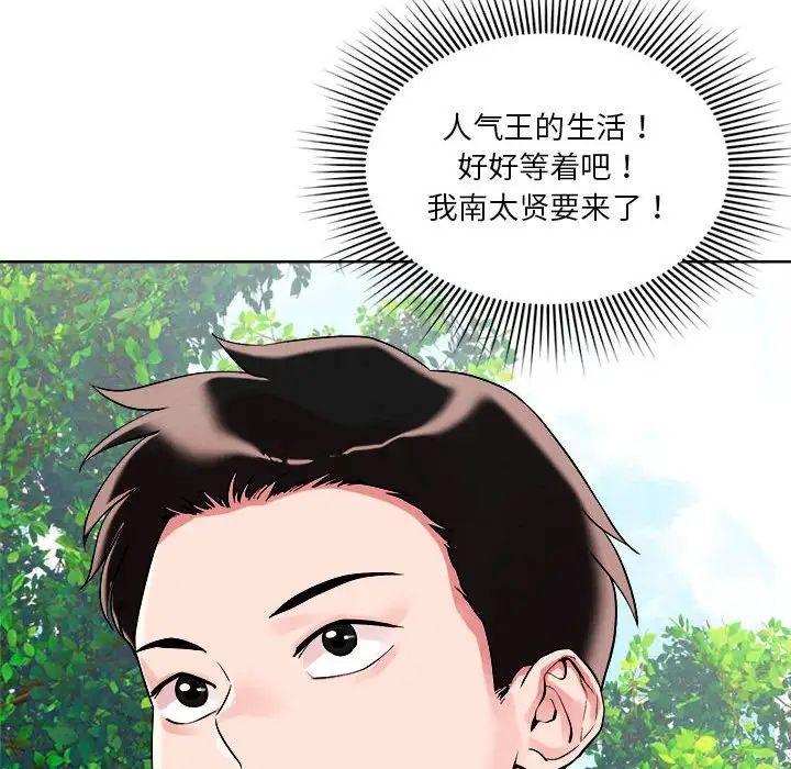 《恋人未满》漫画 第2話