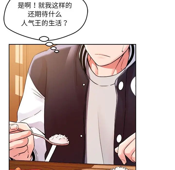 《恋人未满》漫画 第2話