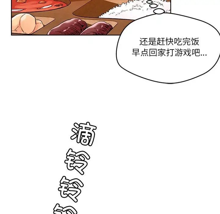 《恋人未满》漫画 第2話