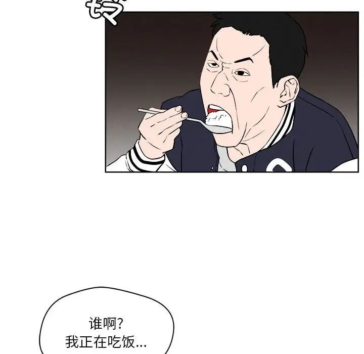 《恋人未满》漫画 第2話