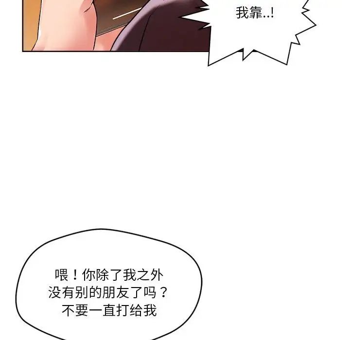 《恋人未满》漫画 第2話