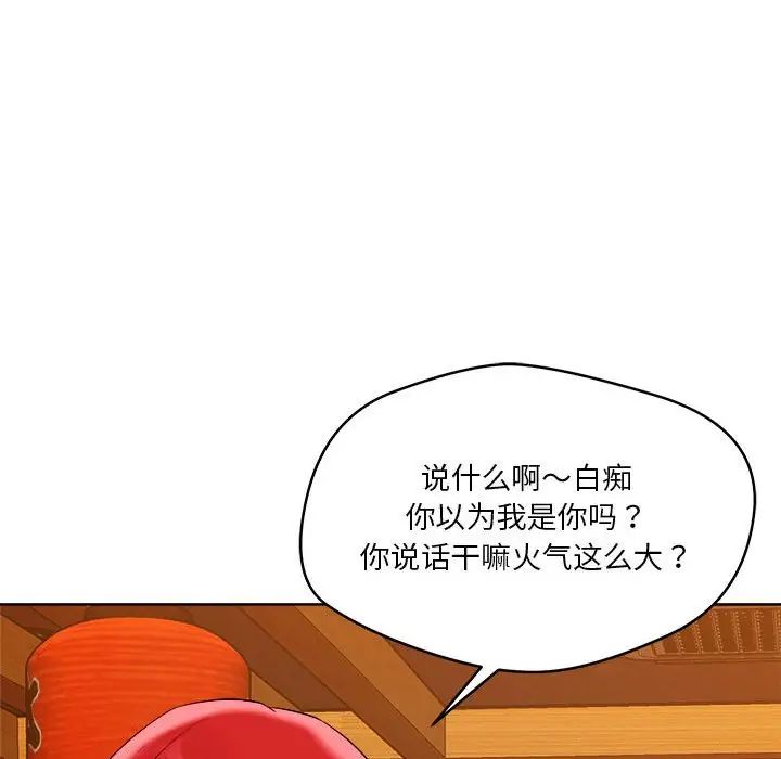 《恋人未满》漫画 第2話