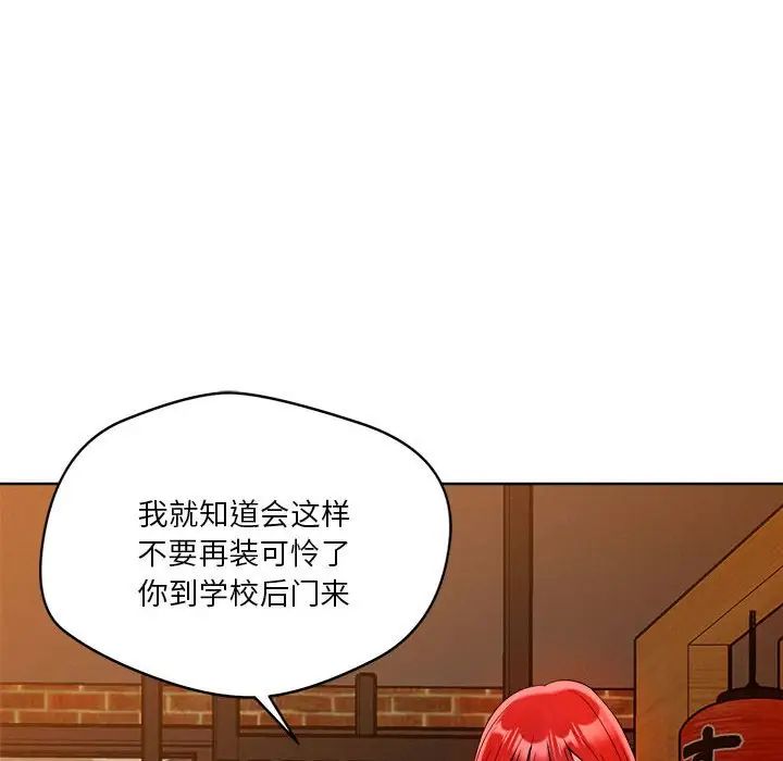 《恋人未满》漫画 第2話