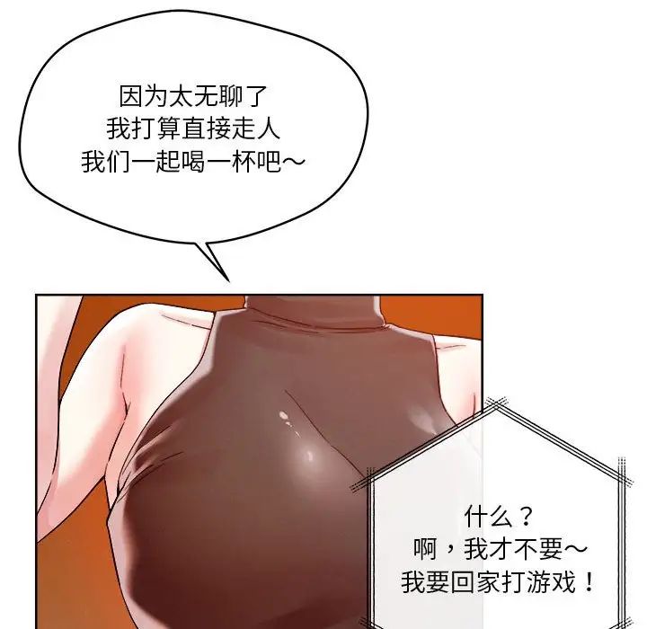 《恋人未满》漫画 第2話