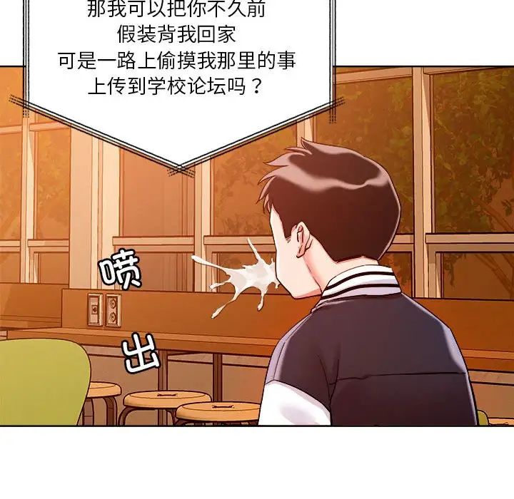 《恋人未满》漫画 第2話
