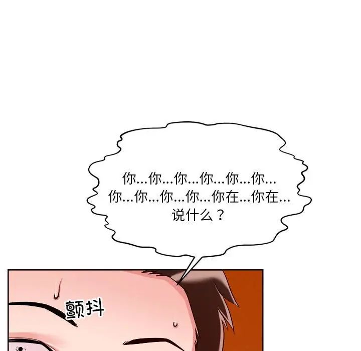 《恋人未满》漫画 第2話