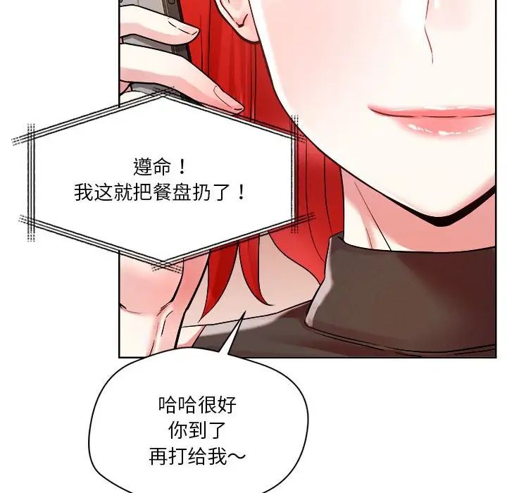 《恋人未满》漫画 第2話