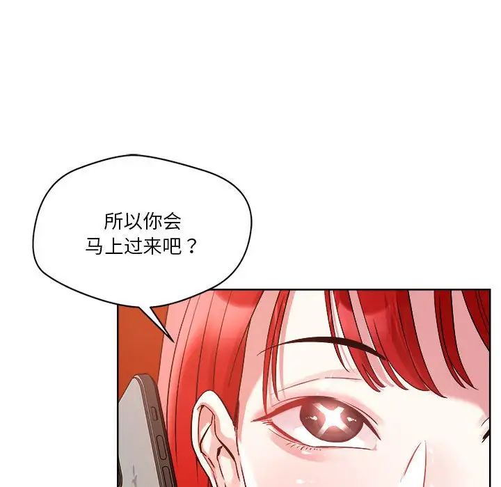 《恋人未满》漫画 第2話