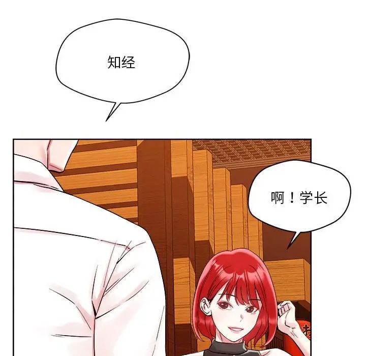 《恋人未满》漫画 第2話