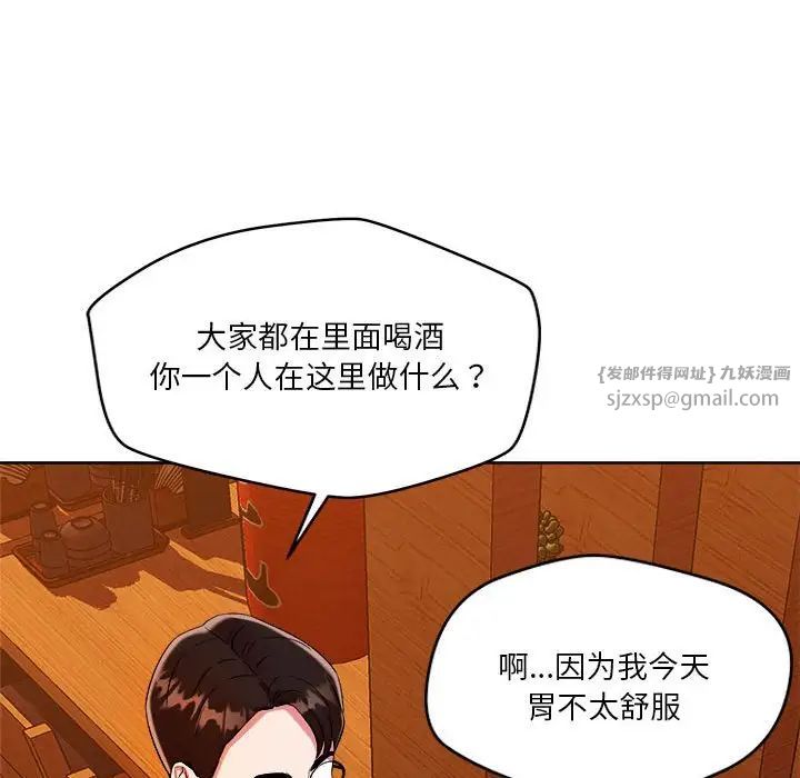 《恋人未满》漫画 第2話