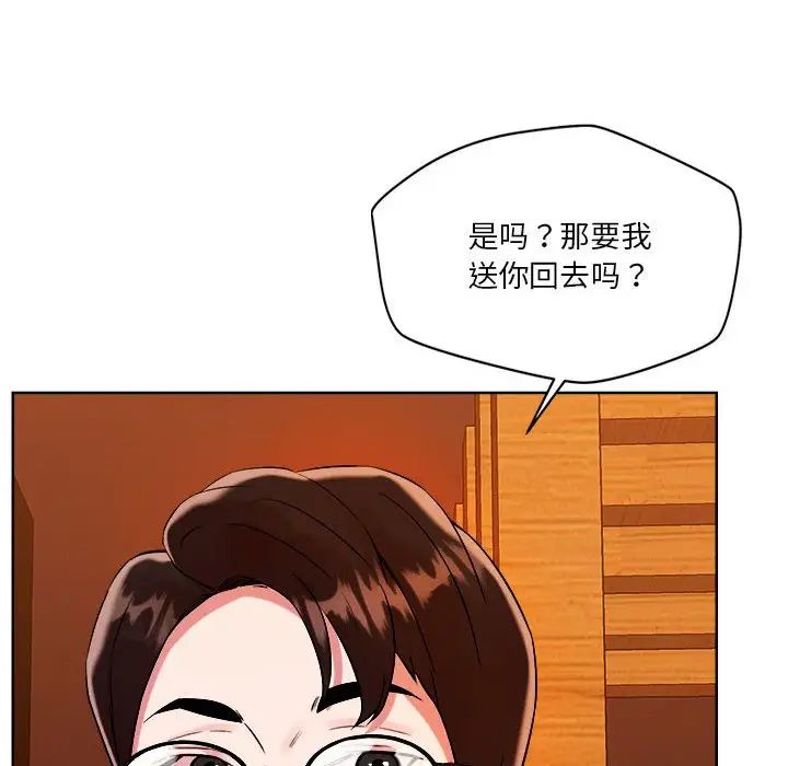 《恋人未满》漫画 第2話