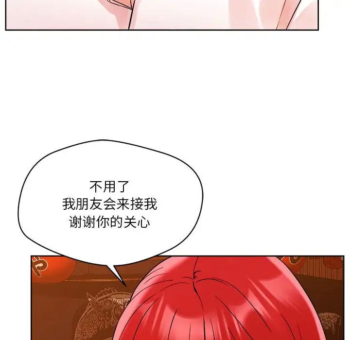 《恋人未满》漫画 第2話