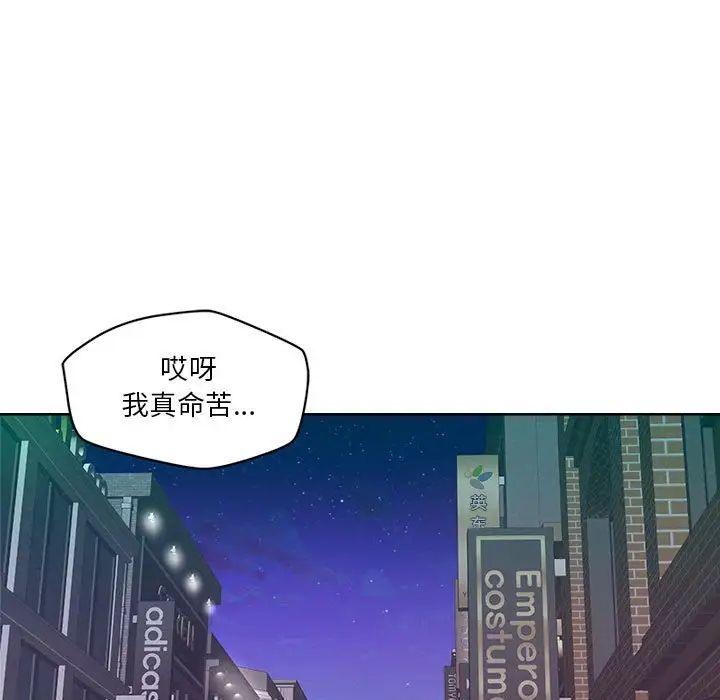 《恋人未满》漫画 第2話