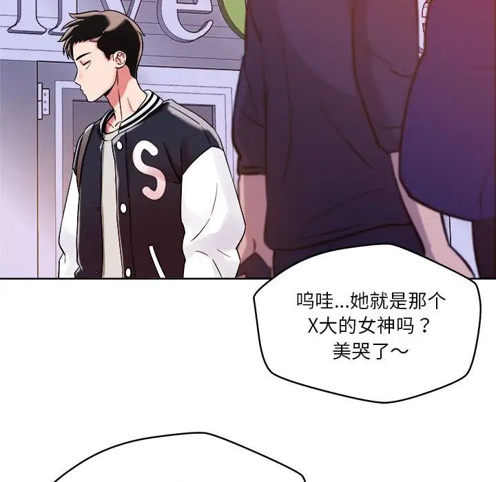 《恋人未满》漫画 第2話