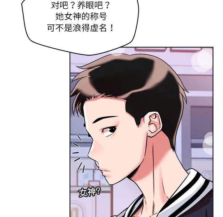 《恋人未满》漫画 第2話