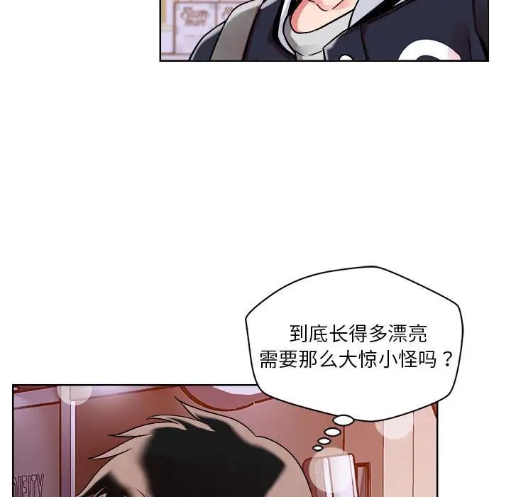 《恋人未满》漫画 第2話