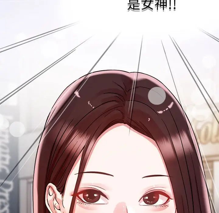 《恋人未满》漫画 第2話