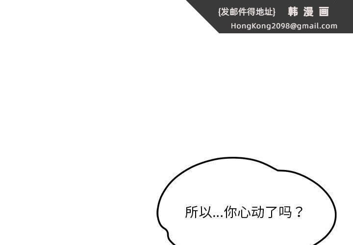 《恋人未满》漫画 第20話