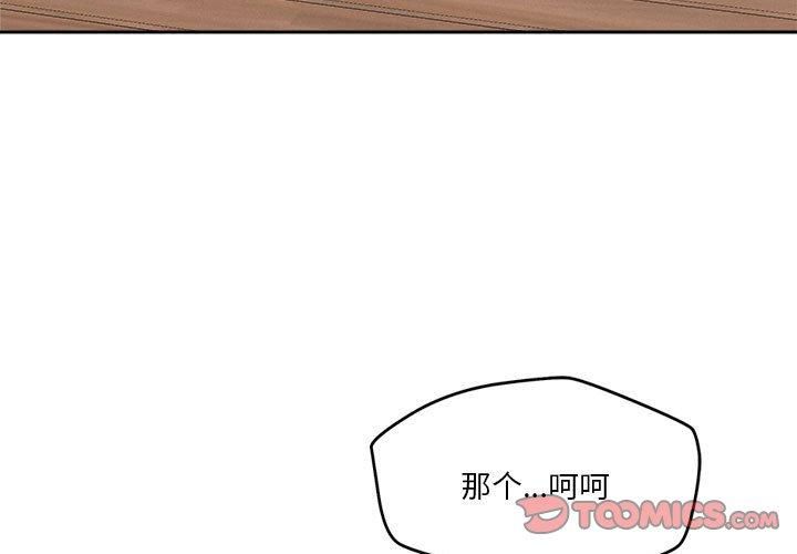 《恋人未满》漫画 第20話