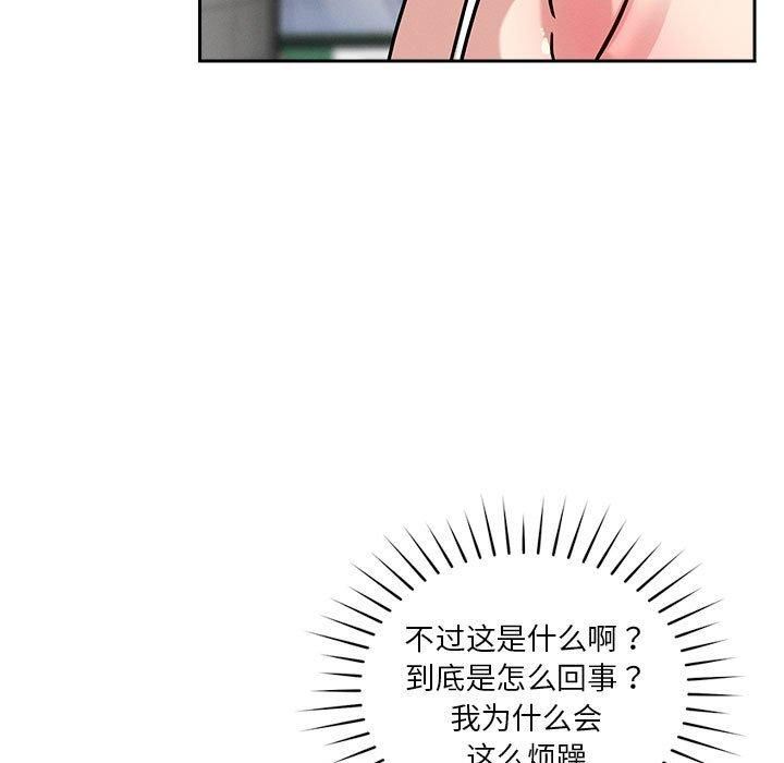 《恋人未满》漫画 第20話