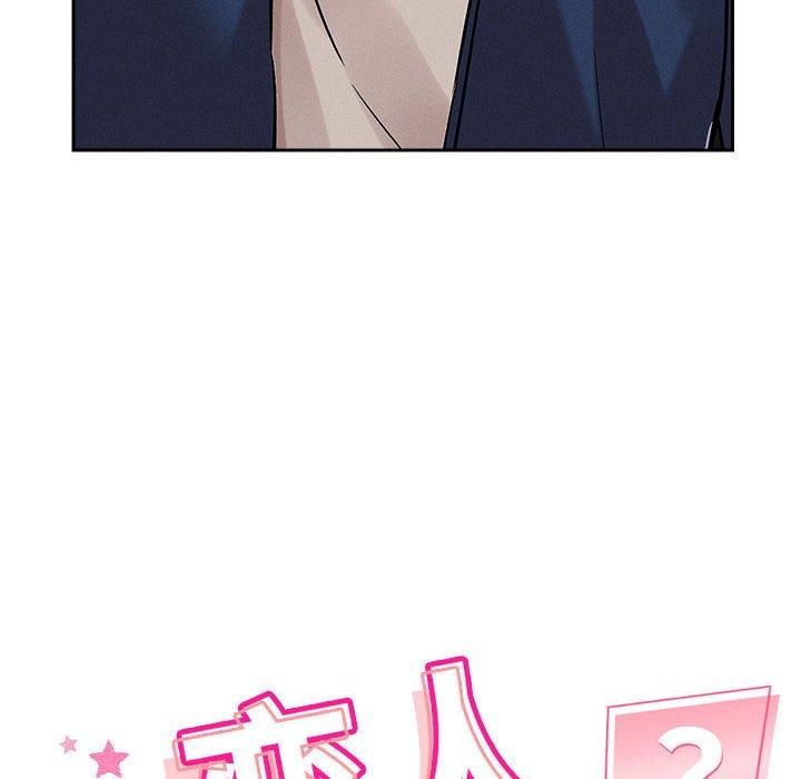 《恋人未满》漫画 第20話