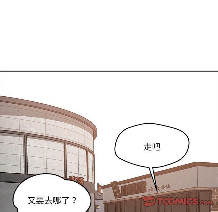 《恋人未满》漫画 第20話