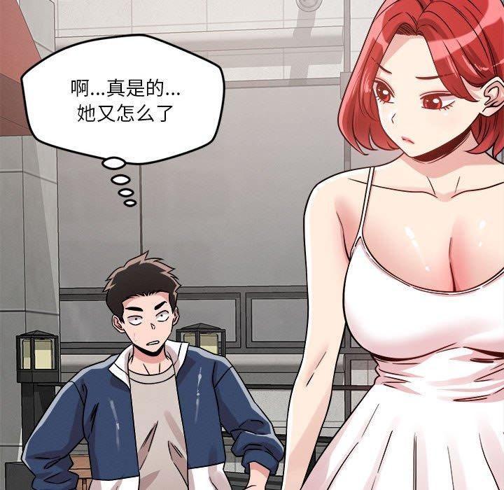 《恋人未满》漫画 第20話