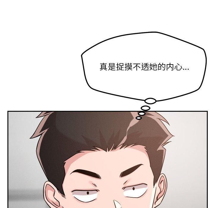 《恋人未满》漫画 第20話