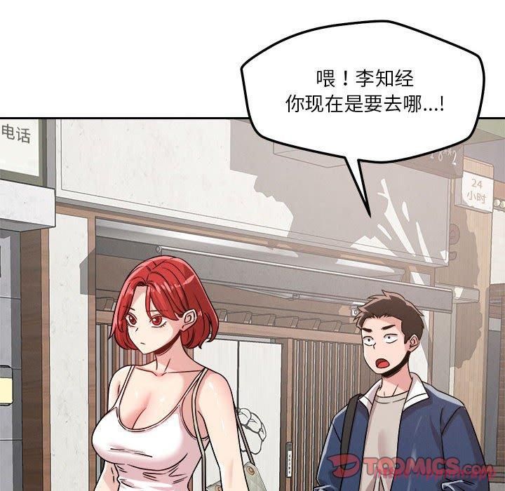 《恋人未满》漫画 第20話