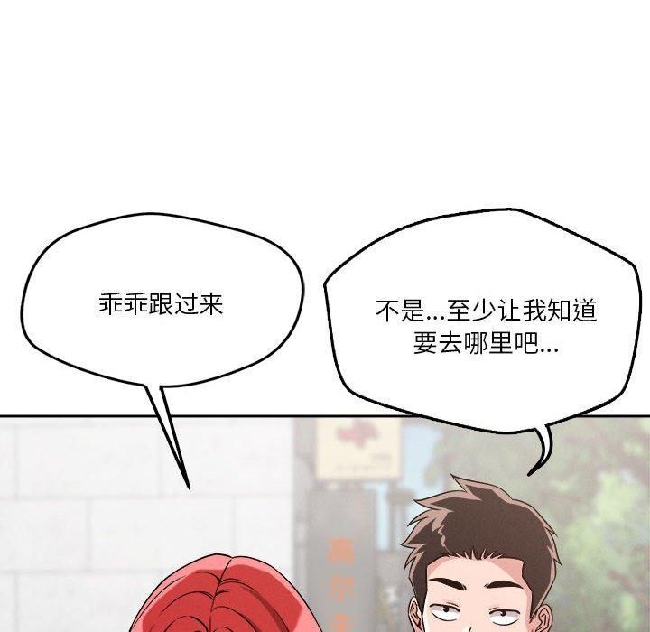 《恋人未满》漫画 第20話
