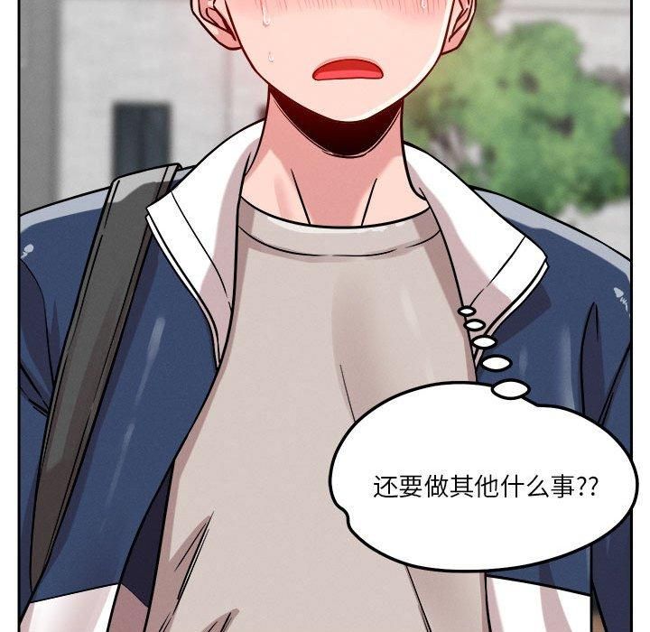 《恋人未满》漫画 第20話